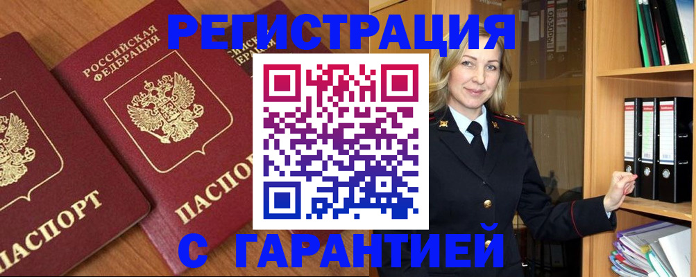 временная регистрация недорого в Асбесте
