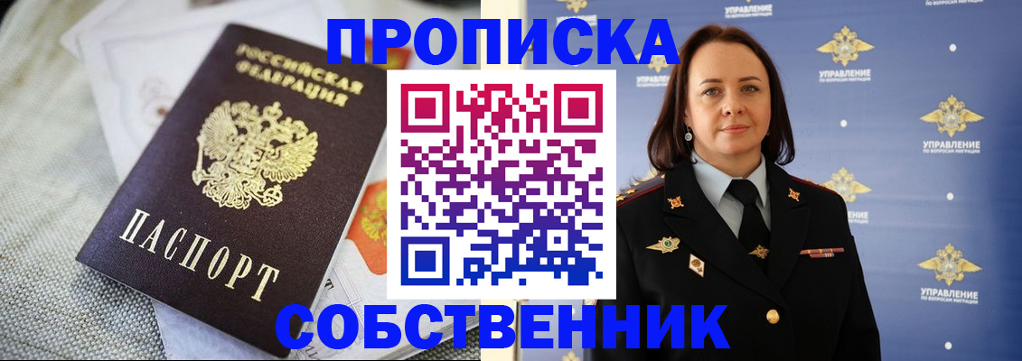 прописка законно в Асбесте