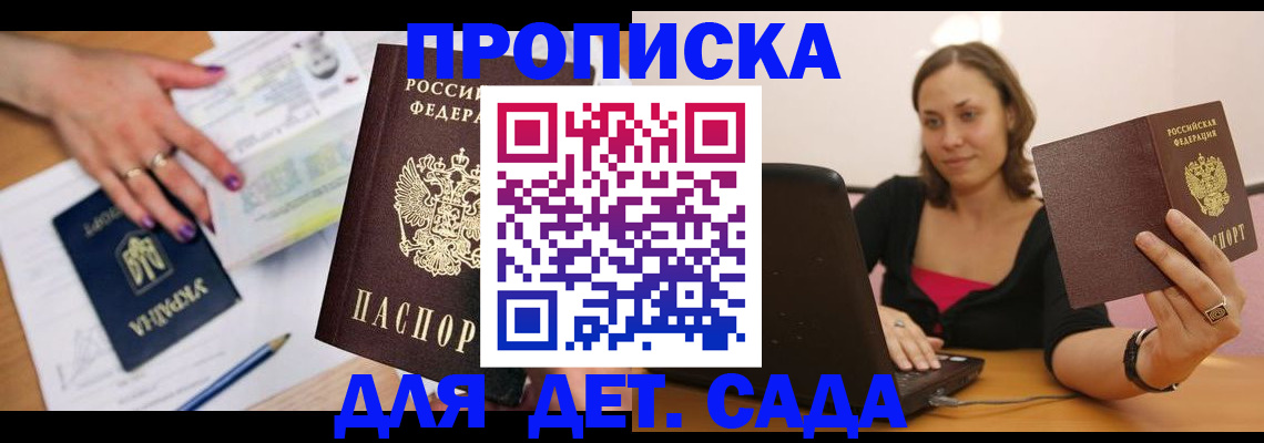 прописка ребенка в Асбесте