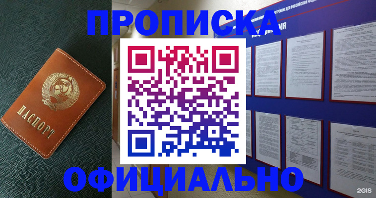 временная регистрация купить в Асбесте