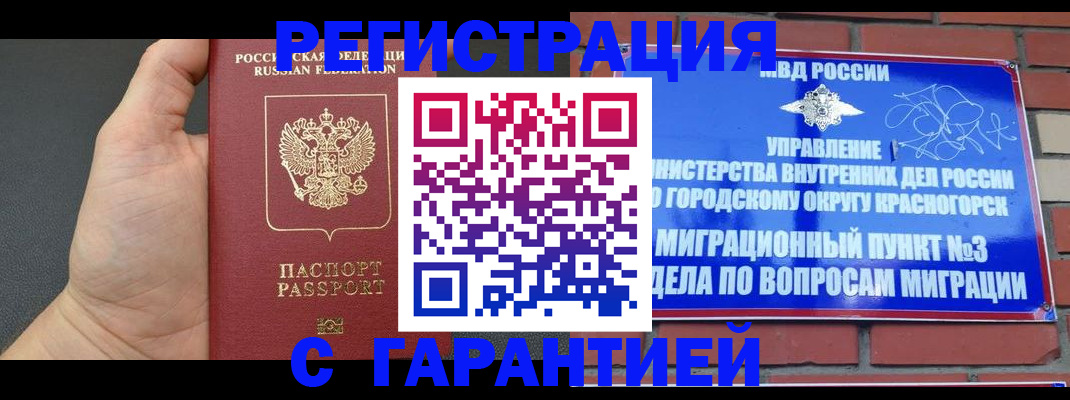 прописка иностранных граждан в Асбесте